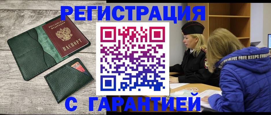 прописка паспорт в Калининске